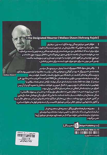 عزادار اجیر